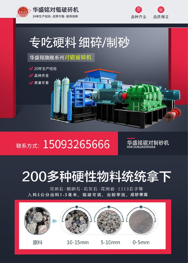 河卵石、花崗巖通吃！華盛銘對輥機時產(chǎn)450噸，壽命3年！源頭廠家現(xiàn)貨直發(fā)