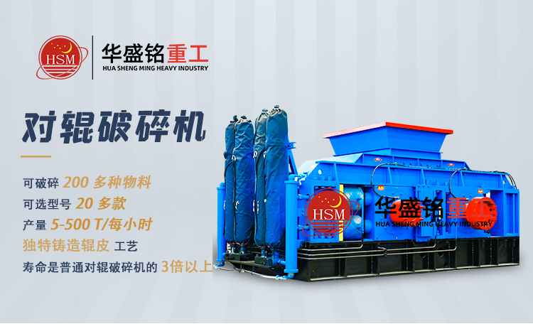 華盛銘液壓對(duì)輥制砂機(jī)技術(shù)升級(jí)，助力骨料生產(chǎn)效率