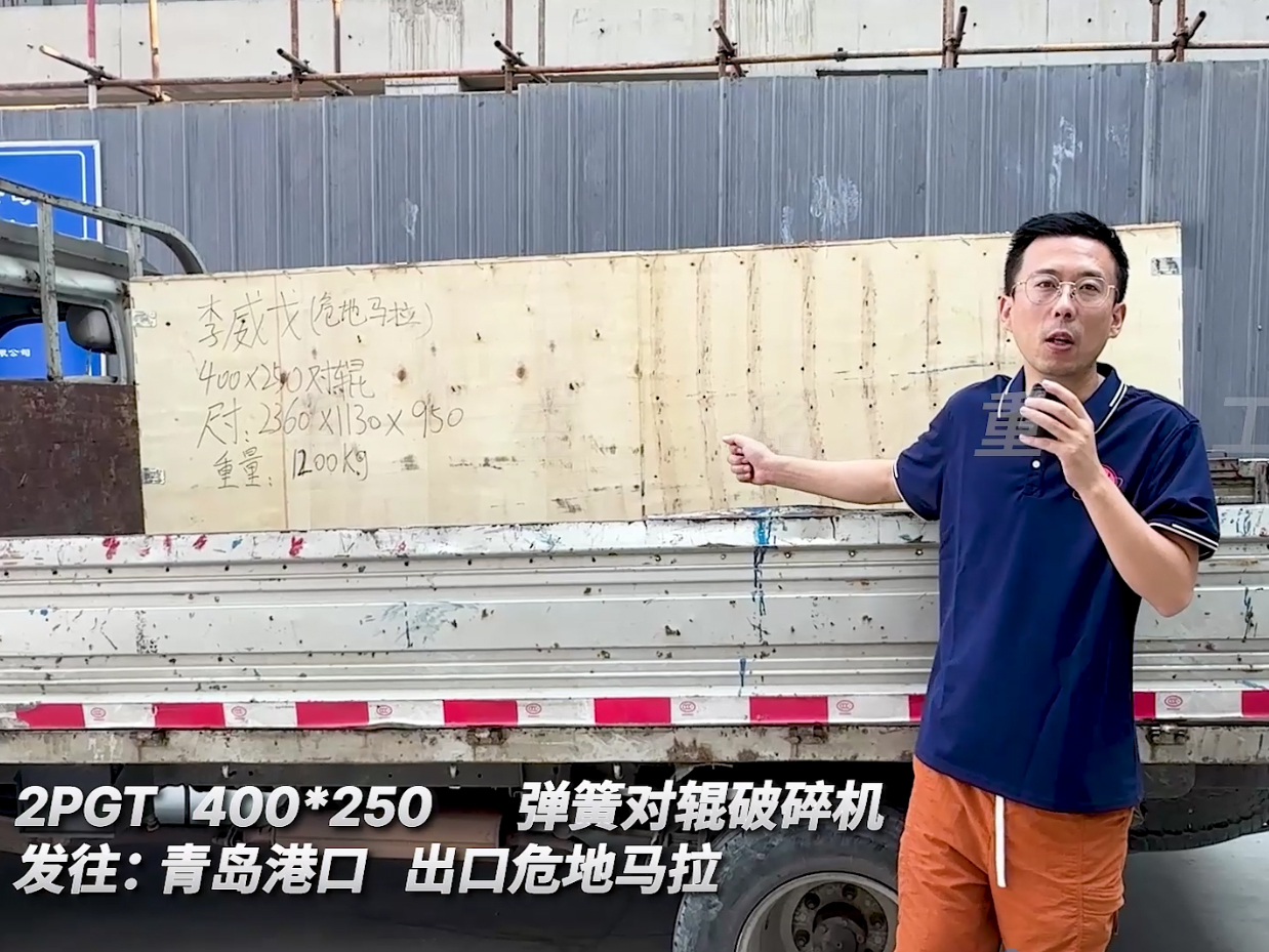 2PGT400*250彈簧對(duì)輥破碎機(jī)發(fā)往青島港口圖片