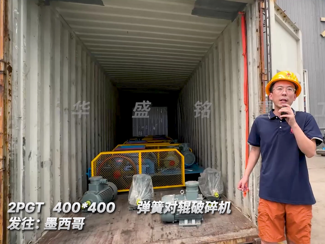 六臺(tái)2PGT400*400型對(duì)輥破碎機(jī)裝車發(fā)往墨西哥圖片