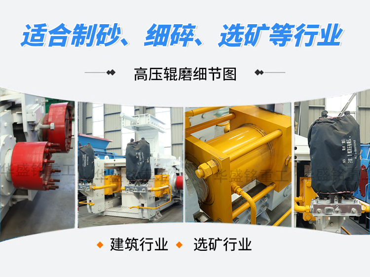 多碎少磨”新趨勢(shì)：高壓輥磨機(jī)如何降低選礦能耗？