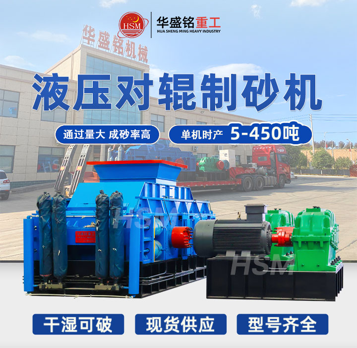 揭秘對輥制砂機：一小時出砂200噸，成本直降！