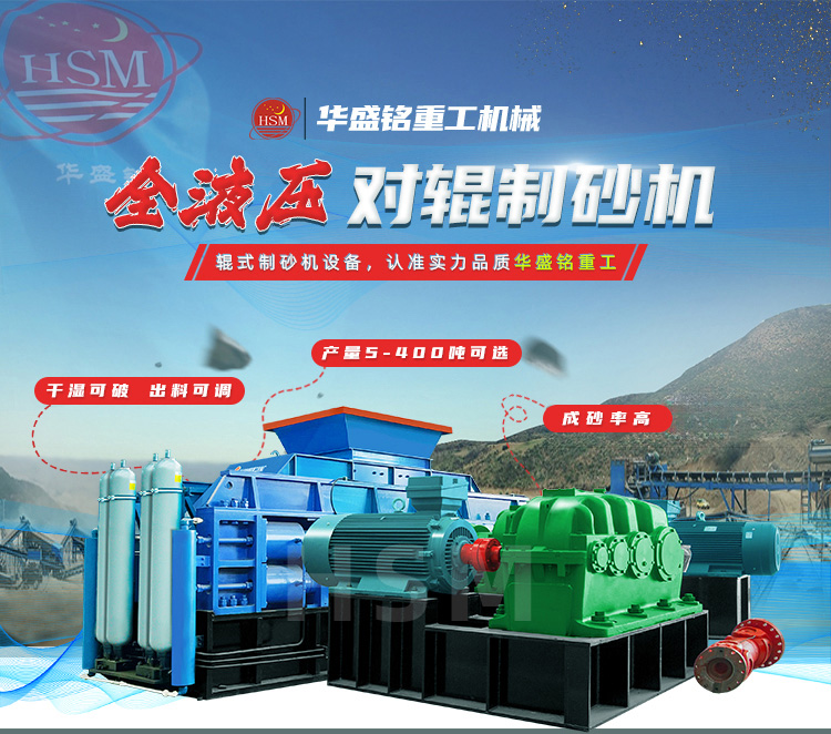 鞏義對輥機哪家好？華盛銘重工憑硬核技術贏利國內(nèi)外客戶的信賴