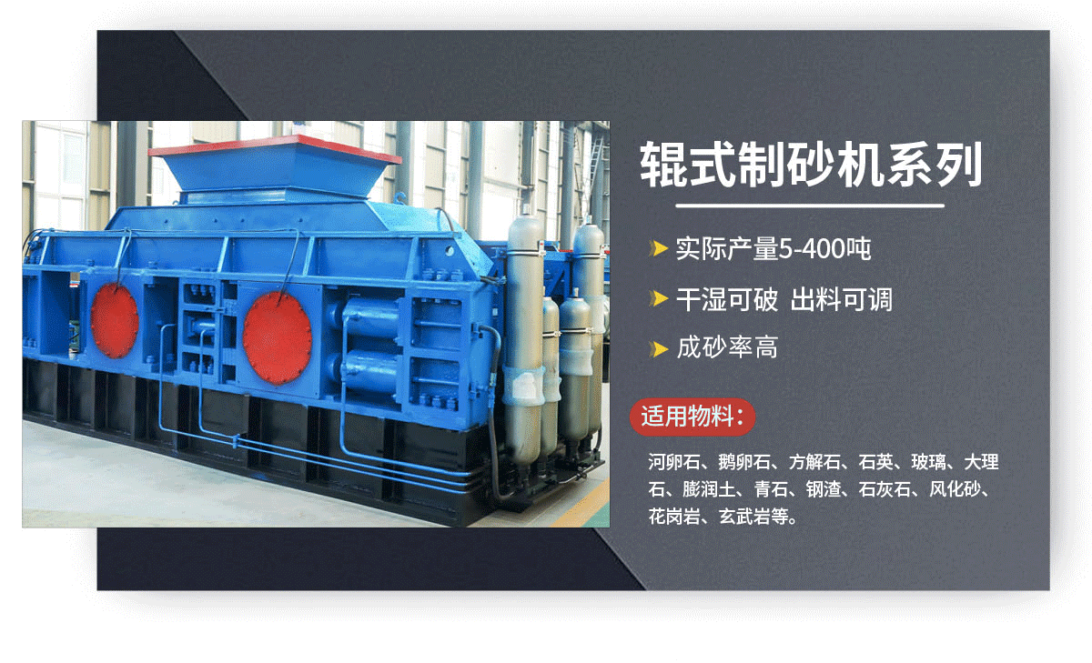 液壓對輥破碎機一機多用，成為砂石料廠老板的得力 助手